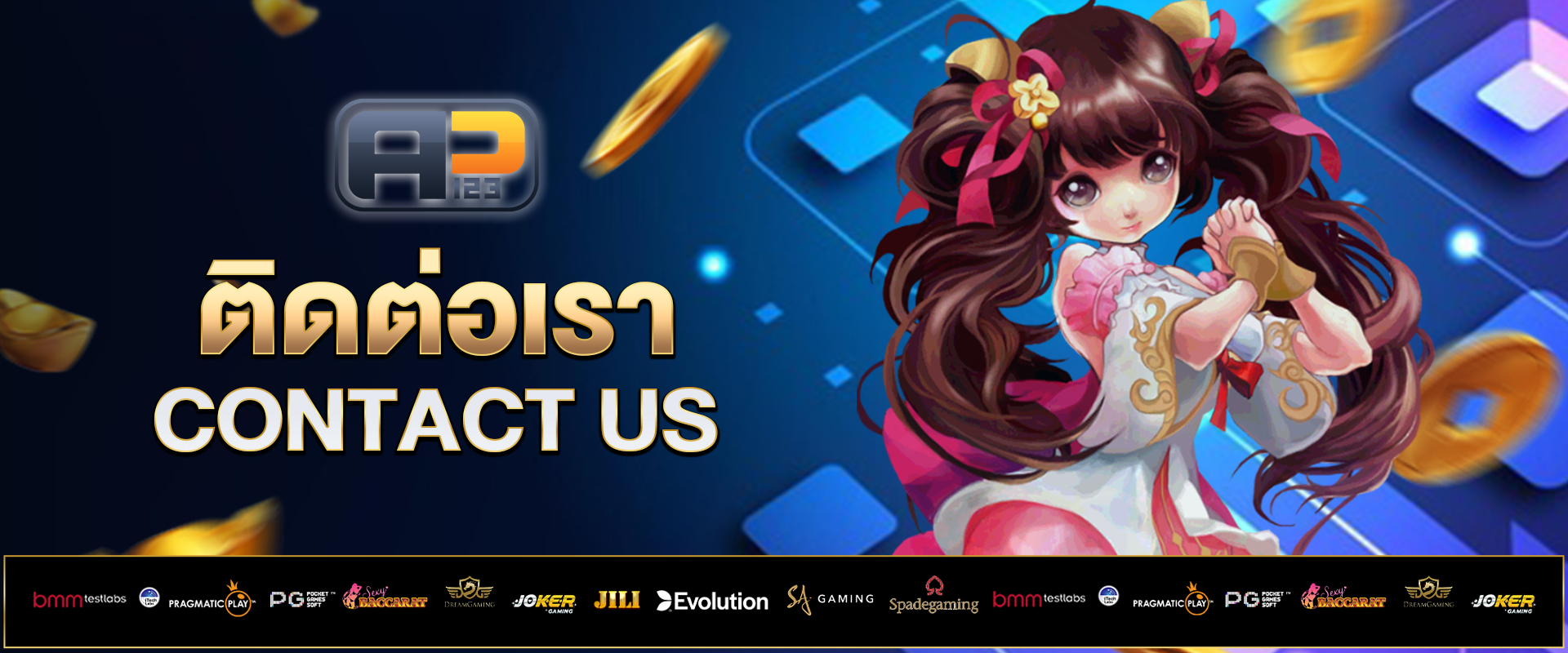 ติดต่อเรา