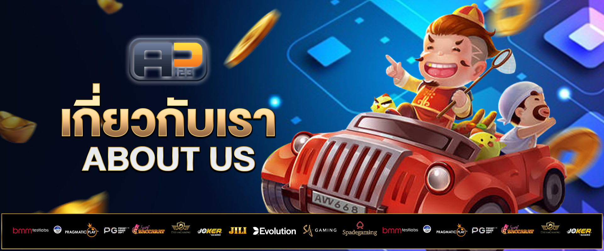 เกี่ยวกับเรา